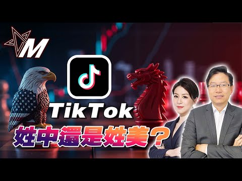 【深度分析】 TikTok算法賣給美國？中美「交易」背後的祕密｜習近平為何點頭？TikTok命運牽動中美博弈真相｜國語總編輯時間｜梁建鋒｜沈琛琛