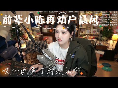 「陈一发儿」聊聊户子的下一步会怎么走呢？