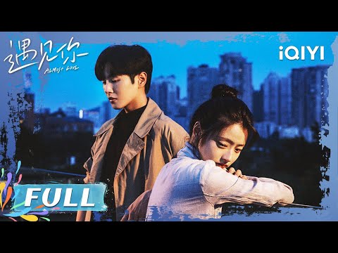 【FULL】Sunshine Girl Xu Ruohan & Li Wenhan: 8-Year Love Story Ends at His Wedding💘| 遇见你 ALMOST LOVE