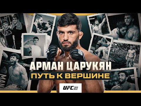 Арман Царукян штурмует вершину лёгкого веса UFC | Документальный фильм