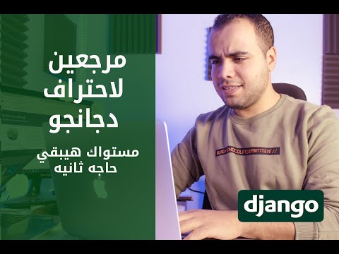 مرجعيين لاحتراف دجانجو | مستواك هيبقي حاجه ثانيه