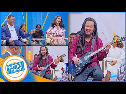 "መድረክ ላይ ድሬዴን ቆርጣ… እንቁልልጭ አለችኝ " ፈታ ያለ ጨዋታ ከሙዚቀኛ ሳሚ ሽሉ(ሽልማት)  //በቅዳሜን ከሰአት//