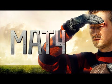 фильм про «МАТЧ СМЕРТИ» между советскими футболистами и сборной Вермахта / Смотреть онлайн бесплатно