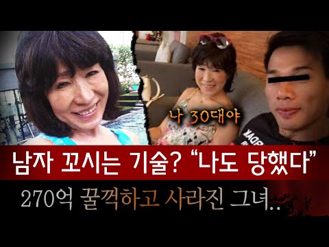(전청조 선배님) 명품,호스트,대저택..30대 미모?? 일본 ‘남미새 사기꾼’의 최후