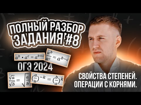 Задание 8 на ОГЭ 2024. Полный разбор всех типов!
