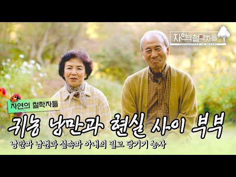 주말마다 귀촌하던 5도 2촌에서 완전 귀농하게 된 부부의 낭만과 현실 사이 나래실 마을 살이🌱｜#자연의철학자들 KBS1 매주 금 방송｜[국내여행] 20221104
