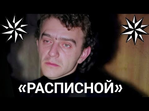 «Расписной». Как Криминальный авторитет объявил войну «Лаврушникам и Апельсинам»