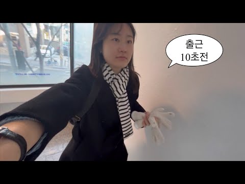 나 잘하고 있는 걸까 .. ? 26살 첫인턴의 4주차 인턴 브이로긔 ~ 