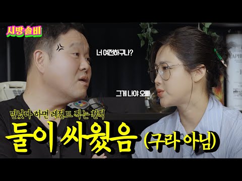 구라 솔비 조합! 또 하나의 레전드! | 시방솔비 Ep.3 김구라