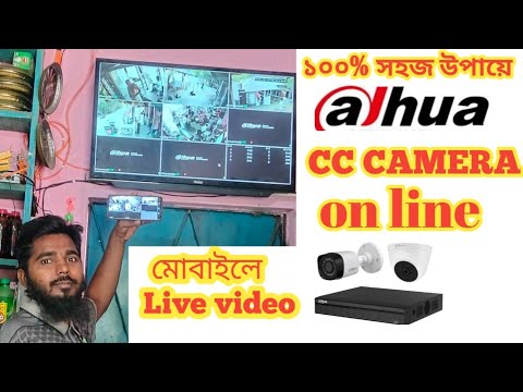 How to connect CCTV camera to mobile।dahua camera online to mobile