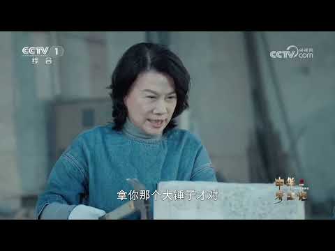 [中华考工记]2400年前中国就有冰箱了 | CCTV