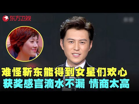 难怪靳东能得到女星们欢心，台上喊话感谢袁泉：我的唐晶~却忘了马伊琍还坐在台下，现场感谢老婆一番话太走心！#靳东 #电视剧品质盛典 Clip #颁奖 #典礼 #明星