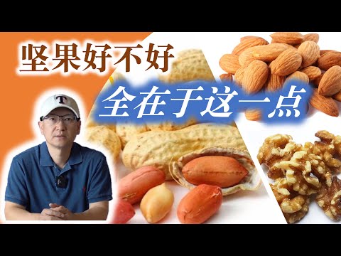 十六种健康坚果 让你的心脏年轻十岁！