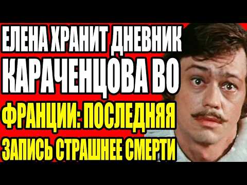 ТРАГИЧЕСКАЯ ЛЮБОВЬ КАРАЧЕНЦОВА: ПОЧЕМУ ОН НЕ СМОГ ВЫБРАТЬ МЕЖДУ ДВУМЯ ЖЕНЩИНАМИ