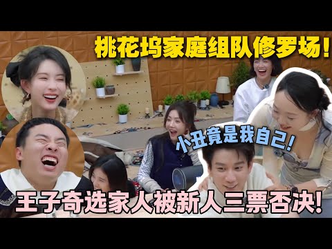 【五十公里桃花坞s5 】:只有王子奇受伤的世界达成了!#五十公里桃花坞s5 #仁科 #徐志胜 #孟子义 #综艺
