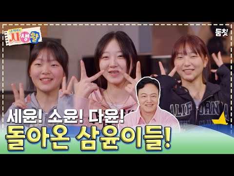 저희 돌아왔어요!! ｜ [내 아이의 사생활 EP.20] #둠칫