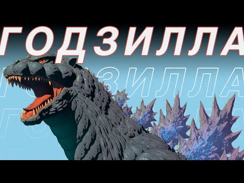 Я посмотрел все 38 фильмов GODZILLA, чтобы вам не пришлось