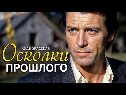 "ОСКОЛКИ ПРОШЛОГО" Я плакала когда читала эту историю... Рассказ, который трогает до слёз...