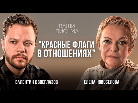 КРАСНЫЕ ФЛАГИ, которые ты НЕ ЗАМЕТИЛА: ловушка отношений