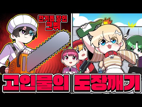 🔥Chainsaw Craftsman Kyuhyun 🆚 Core TV🔥You came here to take down 5 people with a chainsaw???