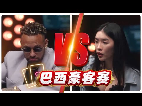 [Must-Watch Texas Hold'em] Brazil High Roller Tournament! Neymar & JR vs. Britney! Latest update ...