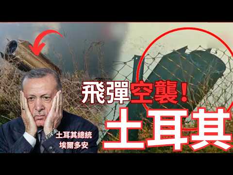 伊朗「玩火」隊陣攻擊北約！