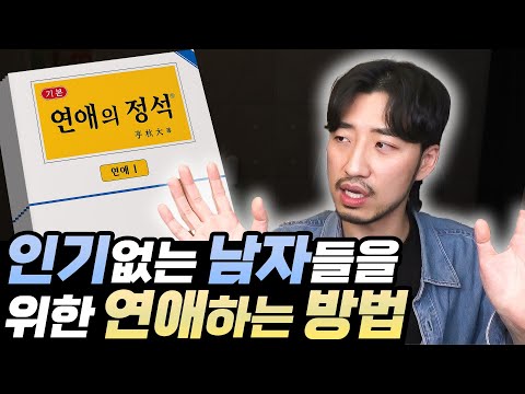 If you want to have a girlfriend, at least do this. It's the most basic of the basics.