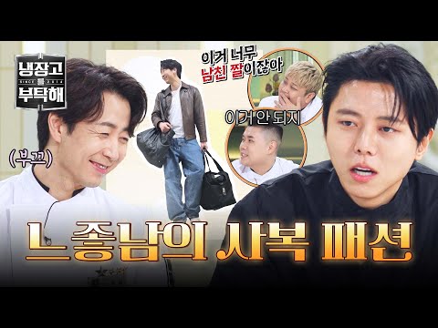 Fashion People Son Jongwon recognized by Joo Woojae