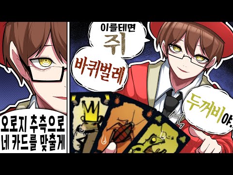 내가 『독심술의 악마』가 될게...!