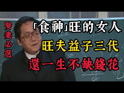 八字裡「食神」旺的女人，是天生的好命！娶妻必選，不僅旺夫益子，還一生不缺錢花！