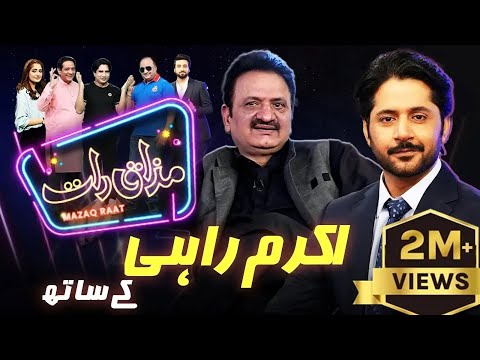 Akram Rahi | Imran Ashraf | Mazaq Raat Season 2 | Ep 76 | Honey Albela | Sakhawat Naz