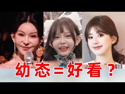 为了幼态脸，明星和网红们能有多疯狂？