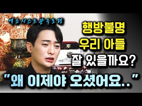 (관우도령) 행방불명 아들은? 이게 다 누구 때문인데! #엑소시스트 #구리점집 #유명한점집 #용한점집