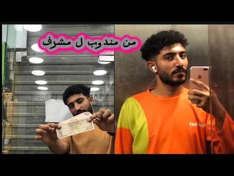 ازاي تشتغل مشرف في طلبات ، و تكسب فلوس من البيت