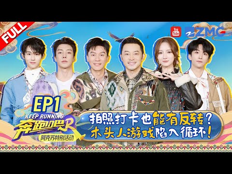 [FULL] Keep Running Explores the Stunning Landscapes!Who Knew Taking Photos Could Be This Thrilling?