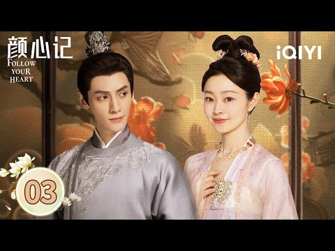 【Multi | FULL】EP03 RUMORS CRUSHED! Leo Luo DEFENDS Song Yi Love Blooms| Follow your heart 颜心记| iQIYI