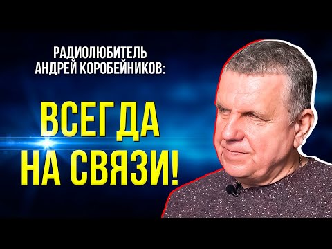 Радиолюбители. Кто они такие и на что способны