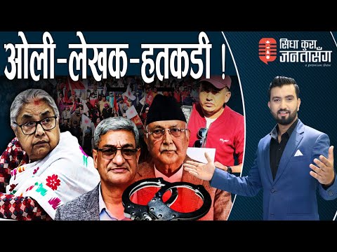 जेनजीलाई एमालेको च्यालेन्ज, धुर्मुसको तलब सात लाख! मोबाइल चोरेको आरोपमा युवक मा*रिए।