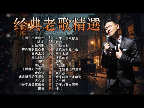 經典粵語歌曲｜歌神張學友20首金曲精選 🎵 還是覺得妳最好・分手總要在雨天・藍雨 – 90年代懷舊金曲回顧 | Cantonese Golden Hits | Chinese Golden Music