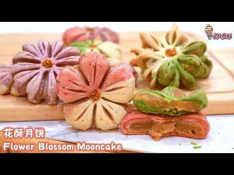 中式花酥月饼食谱,天然蔬果粉,千层酥皮|Flower Blossom Pastry Mooncakes Recipe|Puff Pastry  Natural Fruit Vege Powder