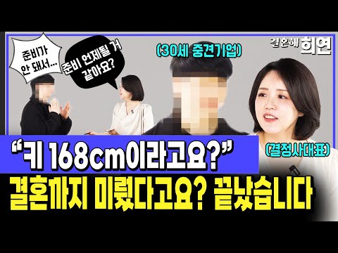 남자 키 168cm, 결혼 미루다 결국 파국난 사연