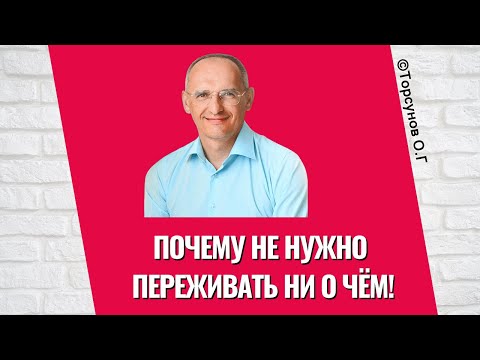 Why you shouldn't worry about anything! Torsunov lectures