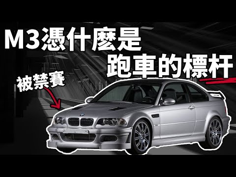 M3 | The Iconic Standard for Performance Vehicles