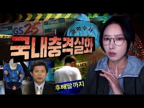 [2시간] 온갖 희한한 범죄사건 중 특히나 기억에 남았던 국내충격실화 모음집