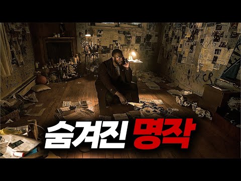 와.............이 명작은 진짜 "꼭" 보세요❗클릭 하자마자 2시간 순.삭 됩니다【영화리뷰/결말포함】