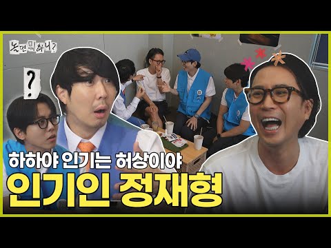 [Hangout With Yoo] Famous and popular(?) star Jaehyung | #HangoutWithYoo #YooJaeseok MBC250705Air