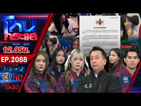 เขาหาว่าหนูโกงซีเกมส์! เจ้าตัวบอกเป็นแพนิค นักแข่งที่เหลือโชว์สปิริตขอถอนตัว l EP.2088 l 17 ธ.ค.68