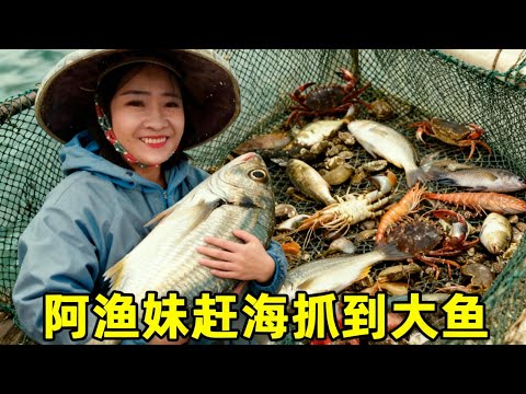 这海鲜大得忍不住炫耀！阿渔妹赶海抓到粗货，连夜发圈求点赞！