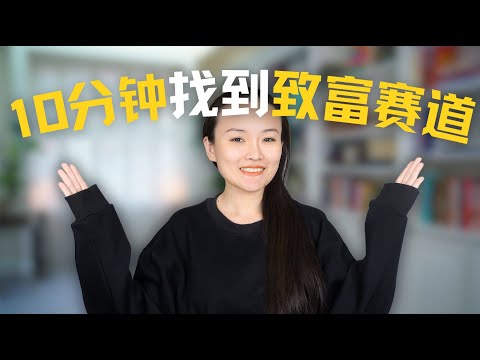 【效率提升500%】10分钟从0到1选赛道,绝对来钱,普通人救星|2026独家AI工作流|Gemini 3.0