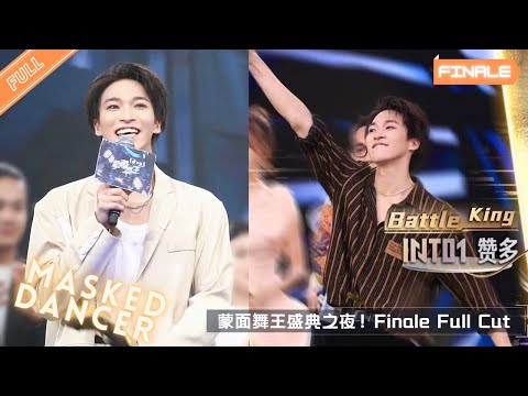 ENG SUB/日本語字幕 |《Masked Dancer 蒙面舞王》S02EP10｜舞侠 Dance Knight Wu Xia Full Cut｜INTO1 SANTA赞多